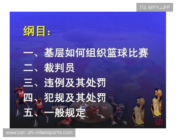 国际篮球联赛裁判培训课程教材更新公示，国际级篮球裁判